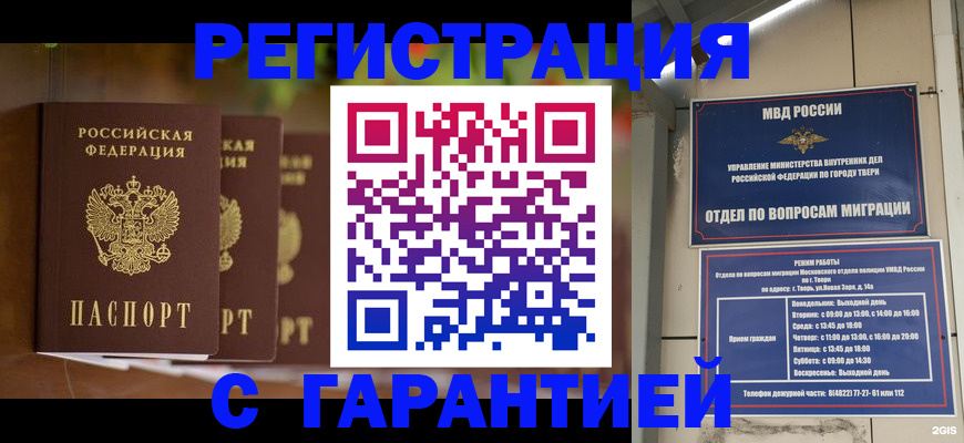 прописка для работы в Кораблино
